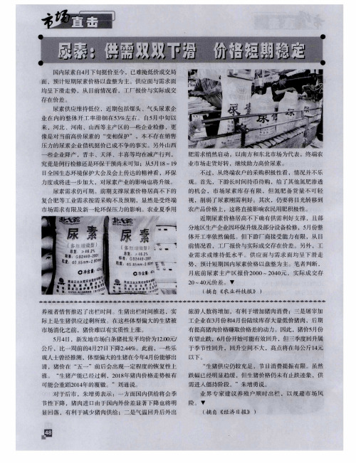 尿素：供需双双下滑 价格短期稳定
