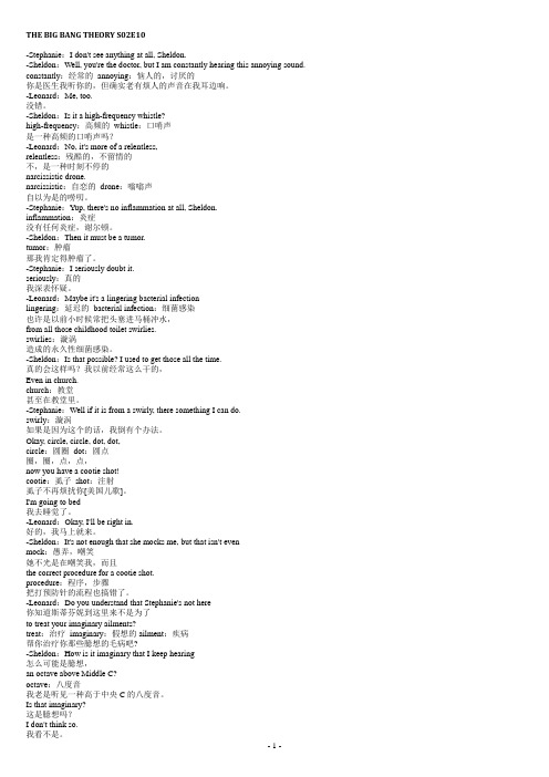 生活大爆炸第二季第九集 字幕中英文对照