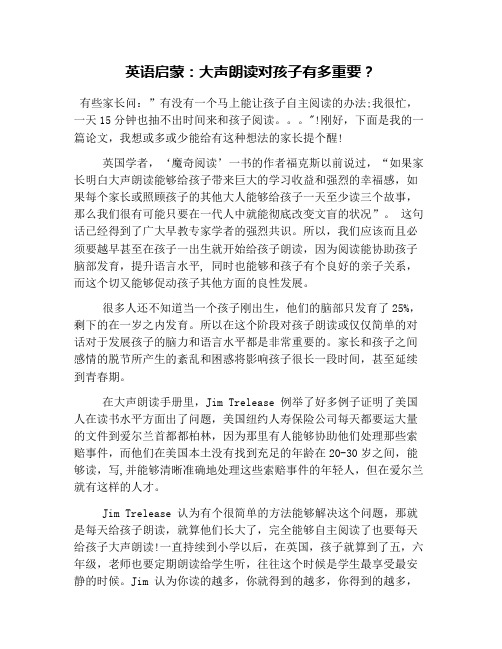 英语启蒙：大声朗读对孩子有多重要？