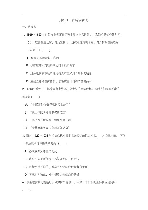 【人教版】【学案导学设计】高中政治专题三训练罗斯福新政新选修2