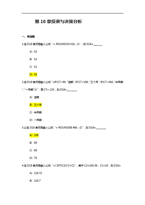 各章知识题及答案解析汇总