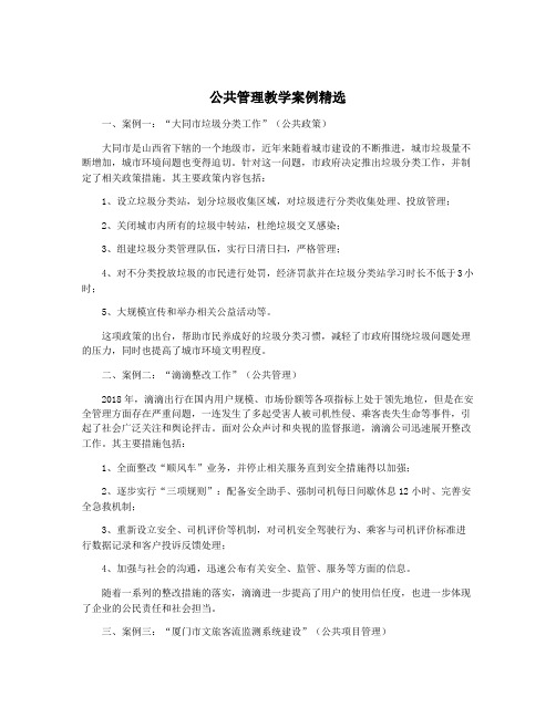 公共管理教学案例精选