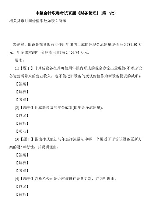 中级会计职称考试真题《财务管理》