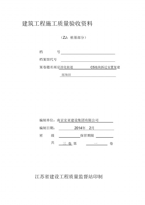(完整版)资料封面建筑工程施工质量验收资料土建部分封面