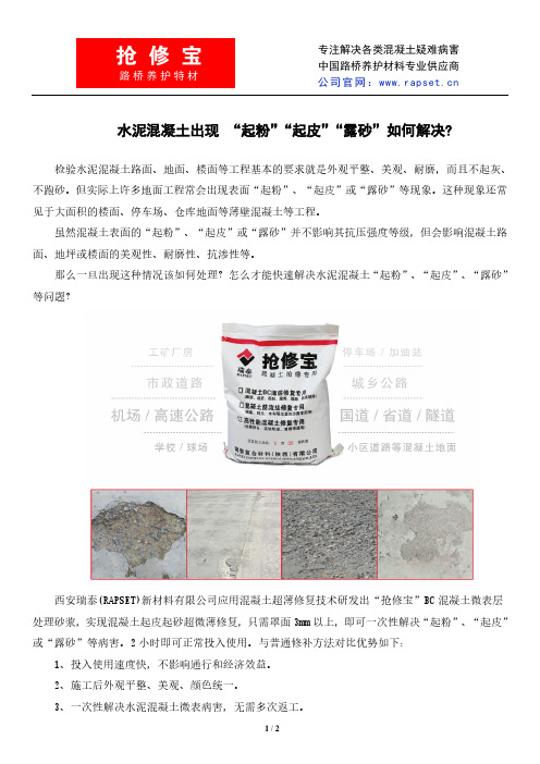 水泥混凝土出现 “起粉”“起皮”“露砂”如何解决