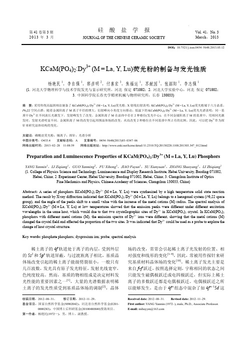 ”KCaM(PO4)2：Dy3+(M=La,Y,Lu)荧光粉的制备与发光性质”