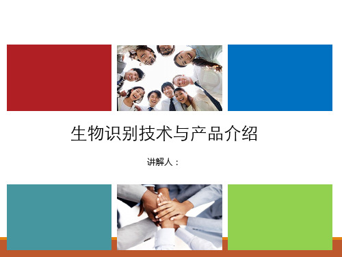 指静脉生物识别技术介绍