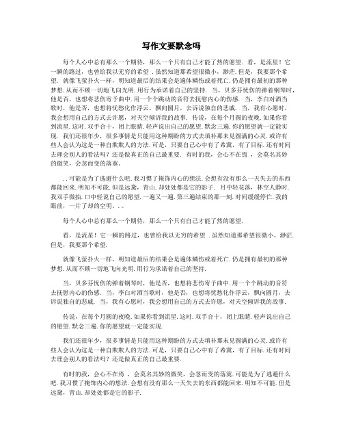 写作文要默念吗