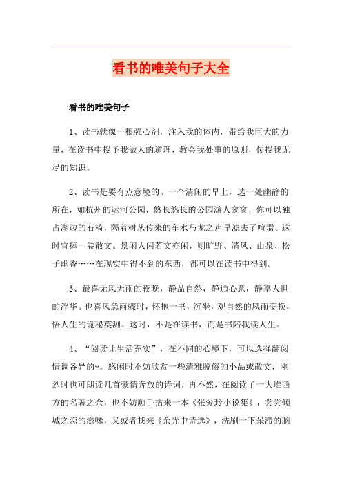 看书的唯美句子大全