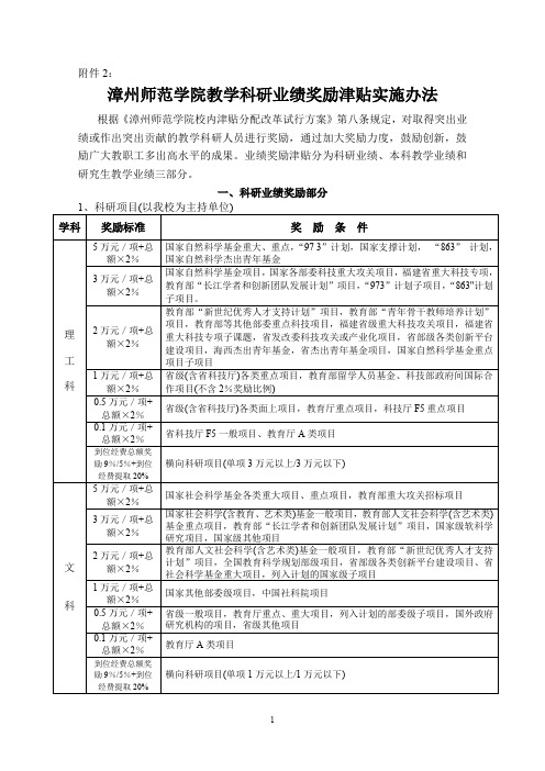 福建师范大学校内津贴分配方案