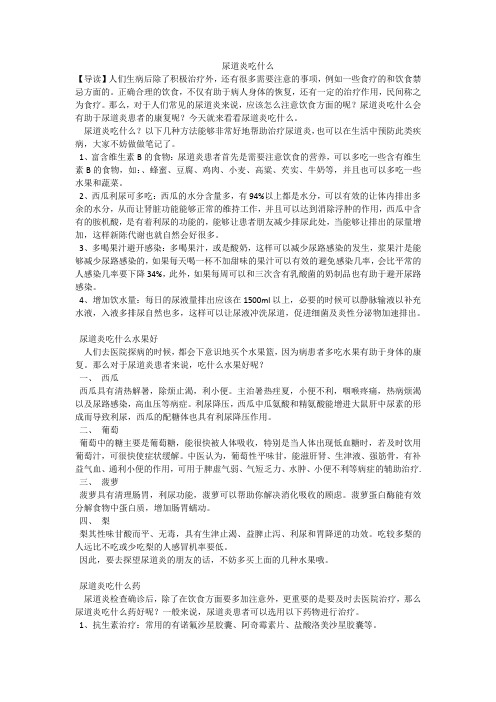 尿道炎吃什么