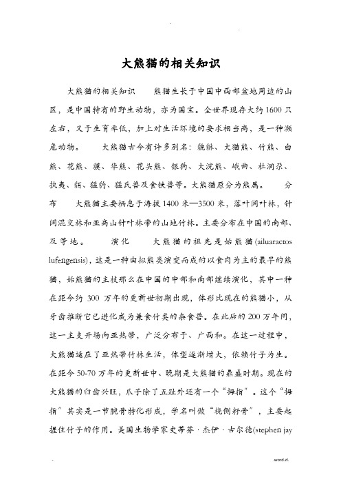 大熊猫的相关知识
