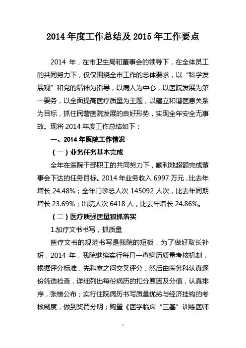 2014年度工作总结及2015年工作要点