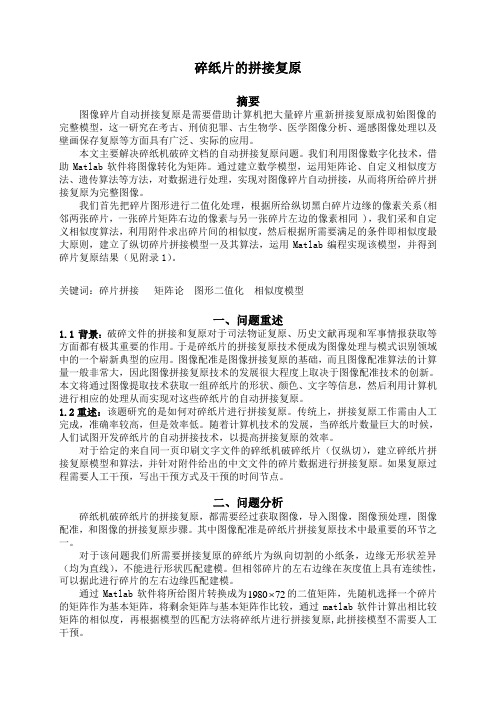 数学建模实习作业