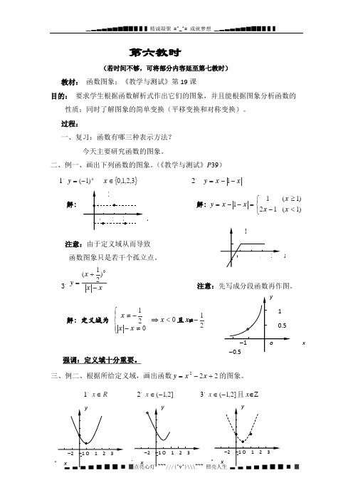 高三数学复习教案 第二章《函数》(新人教版必修1)6