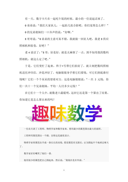 趣味数学小故事50字