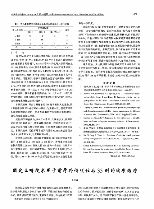 固定正畸技术用于前牙外伤脱位后35例的临床治疗