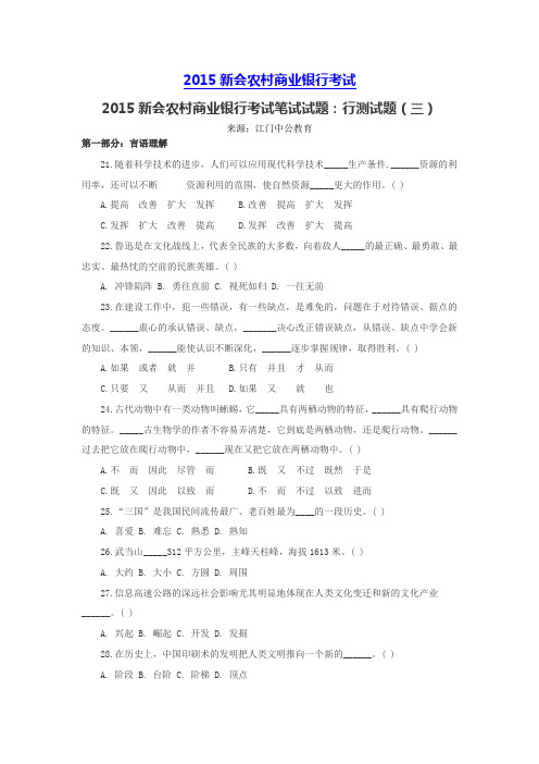 2015新会农村商业银行考试笔试试题：行测试题(三)