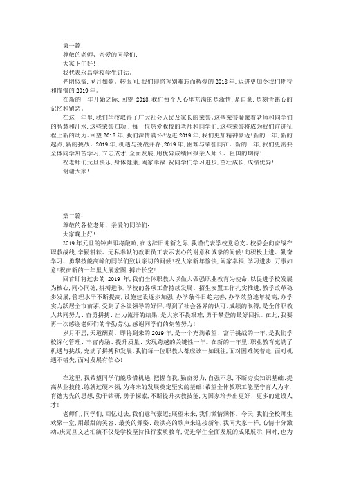 2019年元旦文艺汇演领导讲话稿