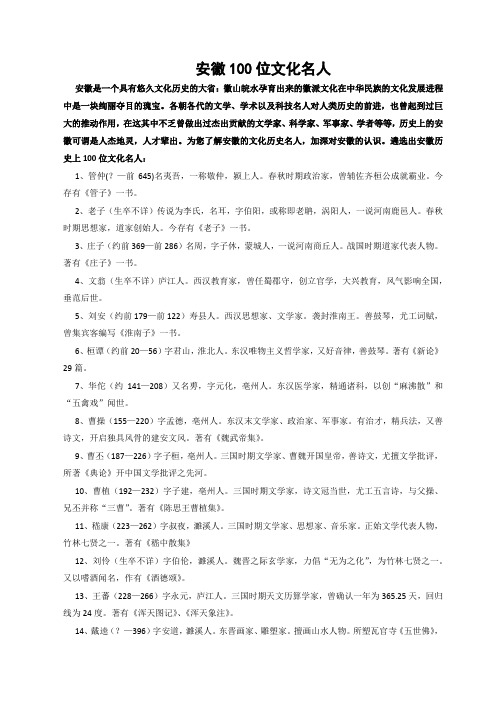 安徽文化100名人
