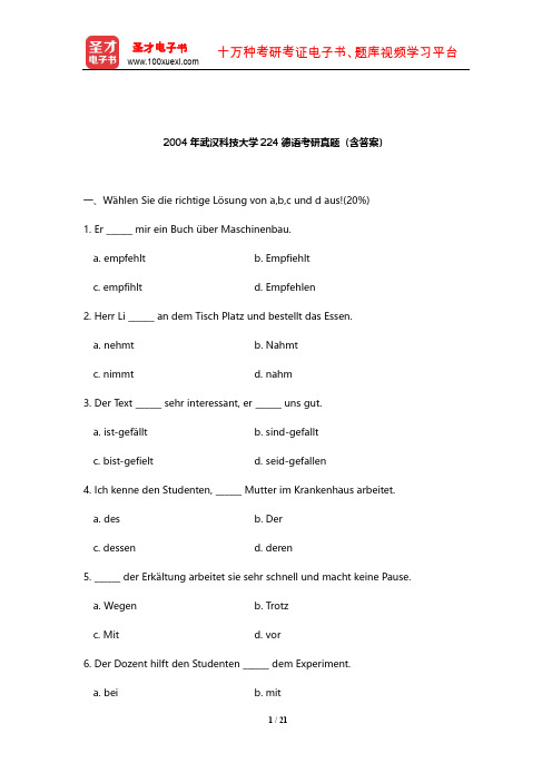 2004年武汉科技大学224德语考研真题(含答案)【圣才出品】
