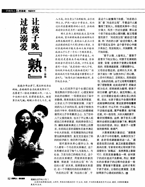 过度溺爱让孩子晚“熟”