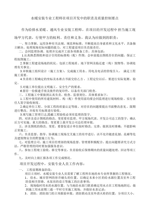 水暖安装专业工程师在项目开发中的职责及质量控制要点