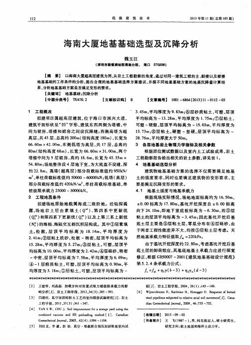 海南大厦地基基础选型及沉降分析