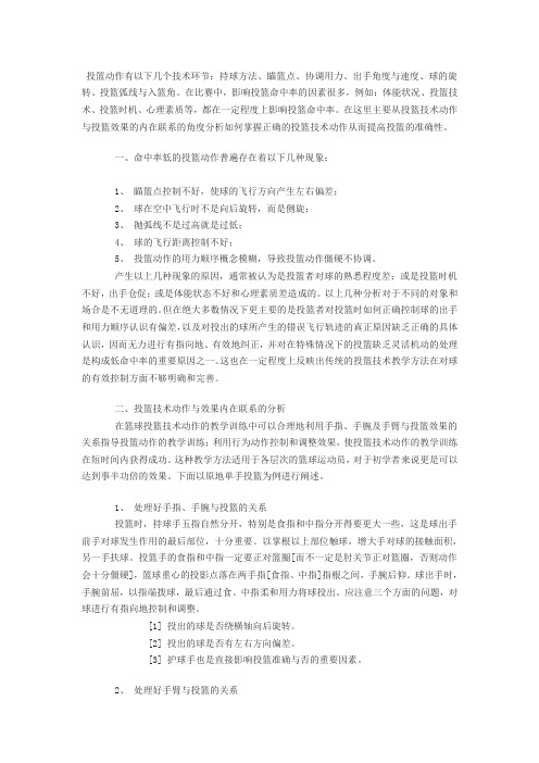 投篮动作的技术环节