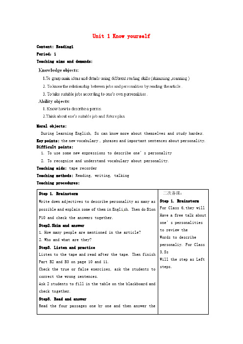 九年级英语上册 Unit 1 Know yourself Reading1教案