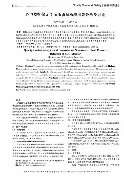 心电监护仪无创血压质量检测结果分析及讨论