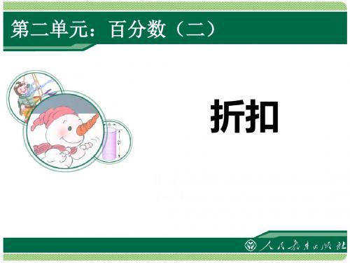 第1课时课件折扣(例1)