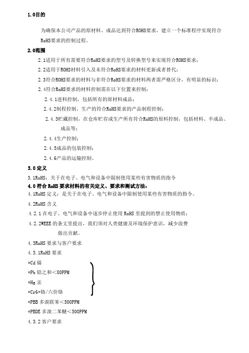 ROHS管理程序