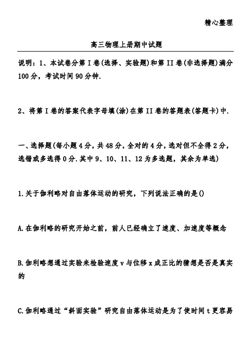高三物理上册期中试题