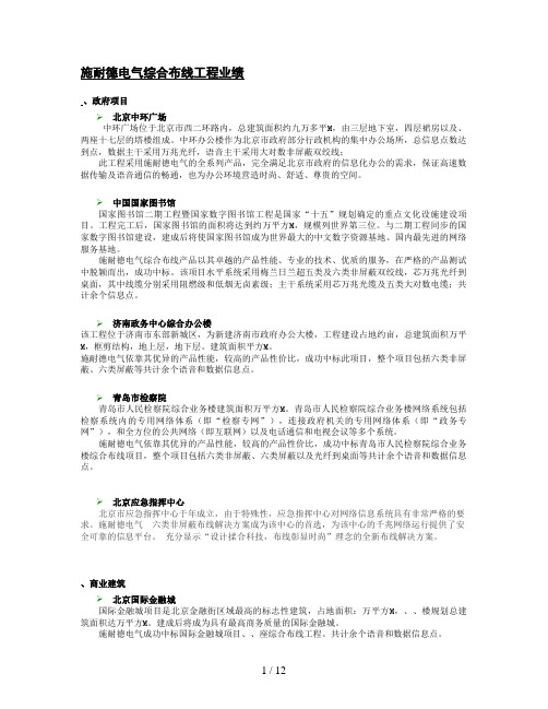 施耐德电气VDI综合布线工程业绩