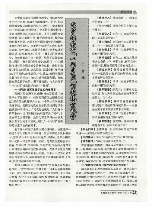 高中政治课“一材多用”情境教学探索
