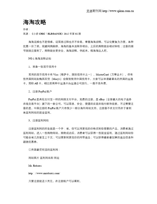 海淘攻略