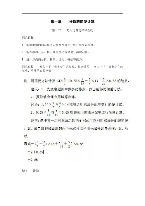六年级(上)奥数知识第一章：第一节《巧用运算定律和性质》