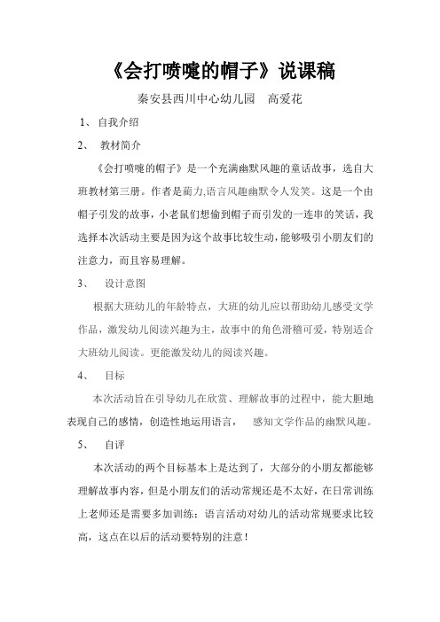 会打喷嚏的帽子说课稿