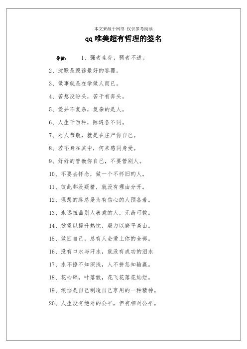qq唯美超有哲理的签名