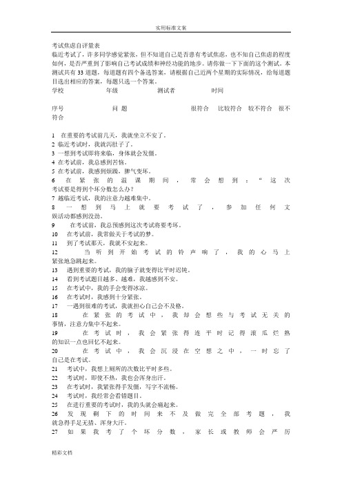 考试焦虑地量表