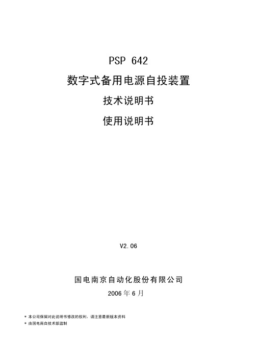 PSP642技术使用说明书V2.06