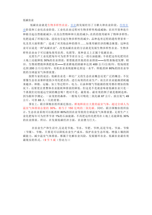 低碳农业