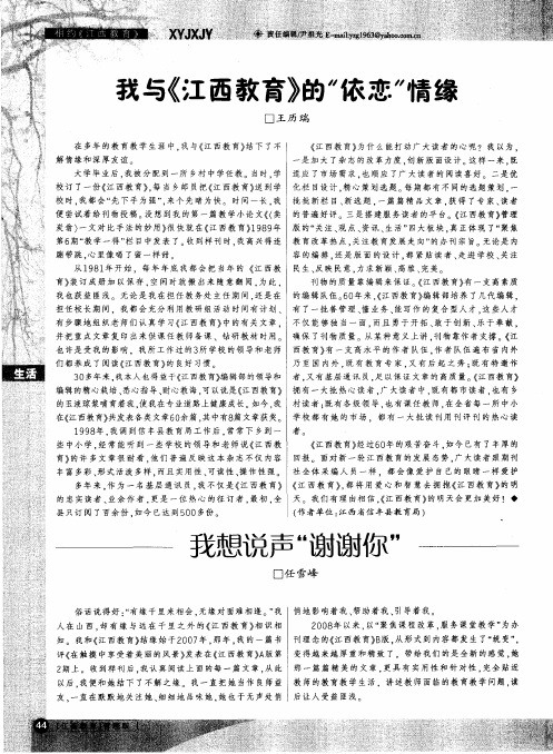 我与《江西教育》的“依恋”情缘