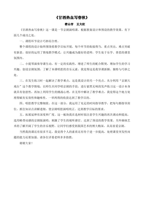 甘洒热血写春秋教学反思1