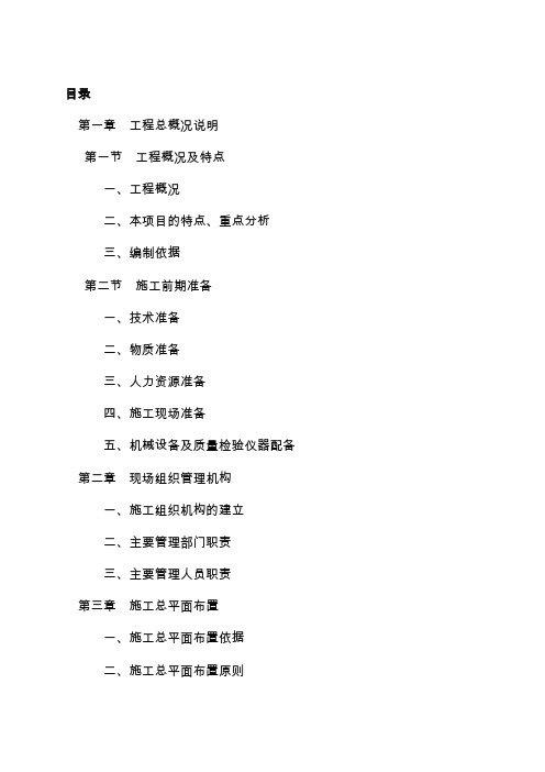 机场景观绿化施工组织设计