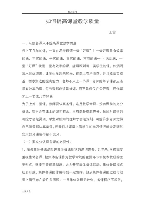 如何能提高课堂教学高质量