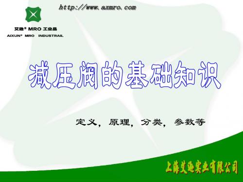 减压阀的基础知识(定义,分类,安装,维护,注意事项)