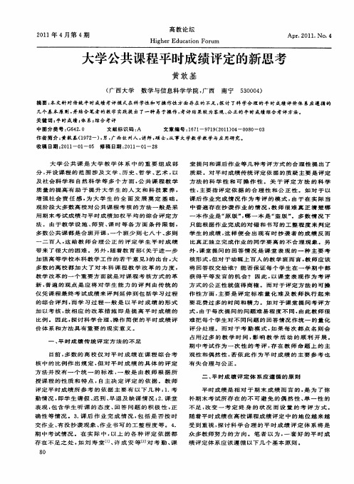 大学公共课程平时成绩评定的新思考