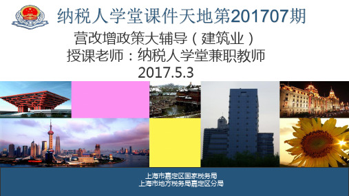 上海市嘉定区国家税务局上海市地方税务局嘉定区分局